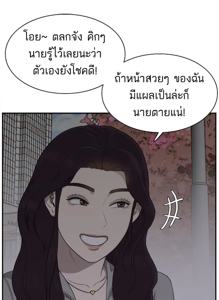 Bad Guy ตอนที่ 29 หน้า 65