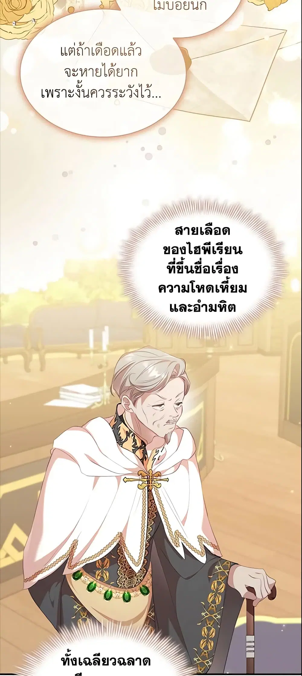 The Beloved Little Princess ตอนที่ 139 หน้า 33