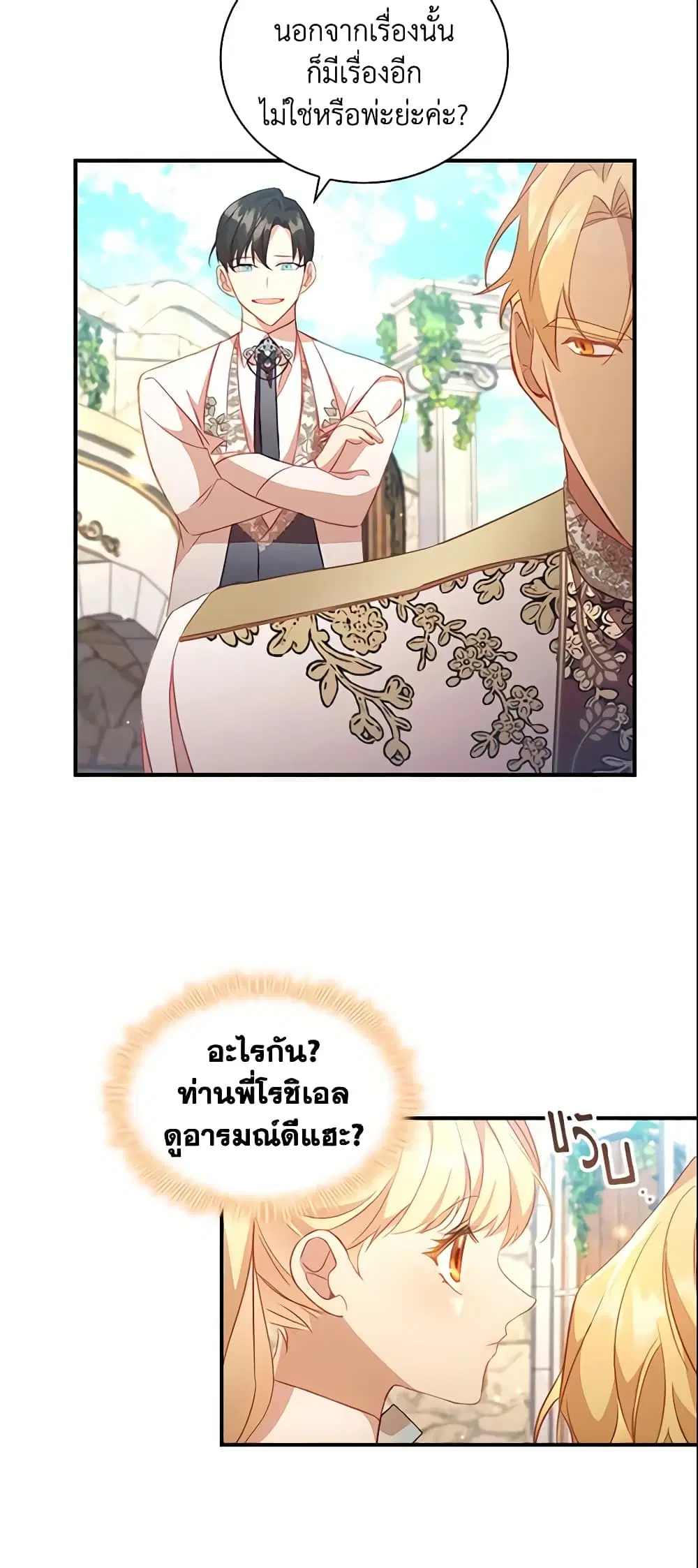 The Beloved Little Princess ตอนที่ 103 หน้า 22