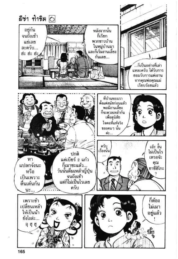 Kachuu Hana ตอนที่ 41 หน้า 23