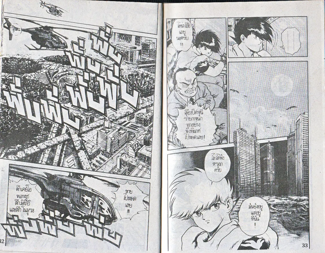 Makai Toshi Hunter ตอนที่ 132 หน้า 2