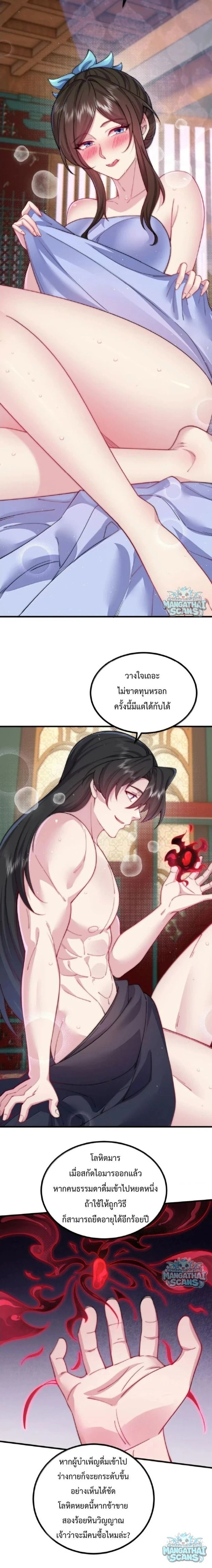 The Villain Master and Invincible Disciple – อาจารย์จอมวายร้ายกับศิษย์ผู้อยู่ยงคงกระพัน ตอนที่ 224 หน้า 7