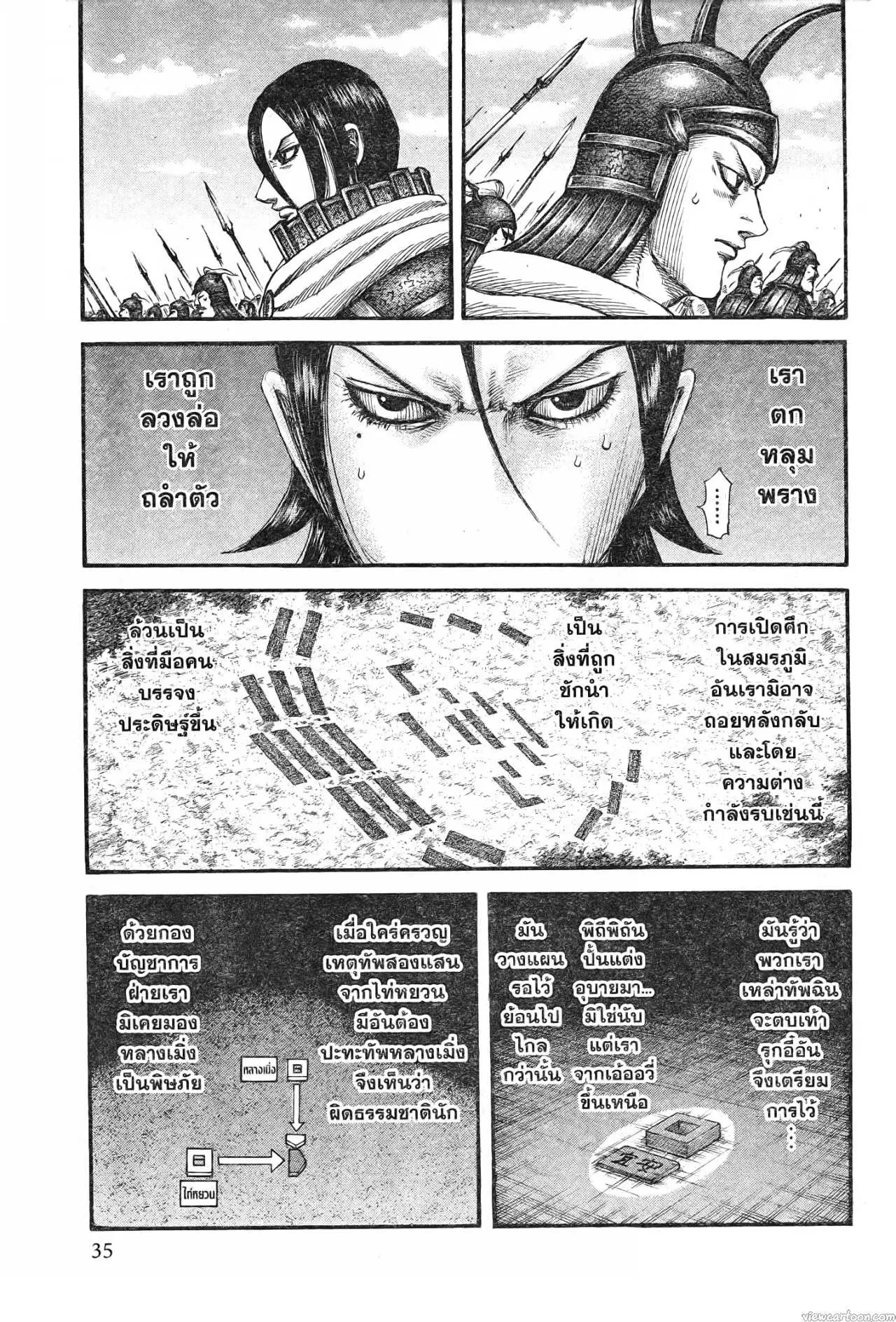 Kingdom ตอนที่ 715 หน้า 11