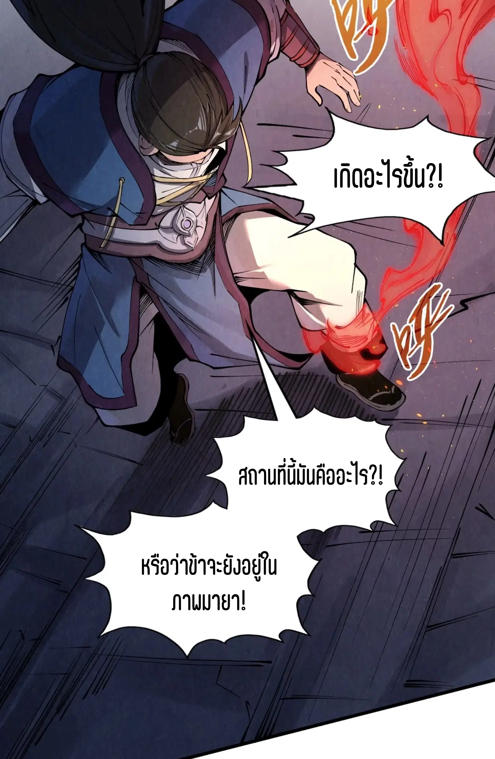 The Eternal Supreme ตอนที่ 233 หน้า 52