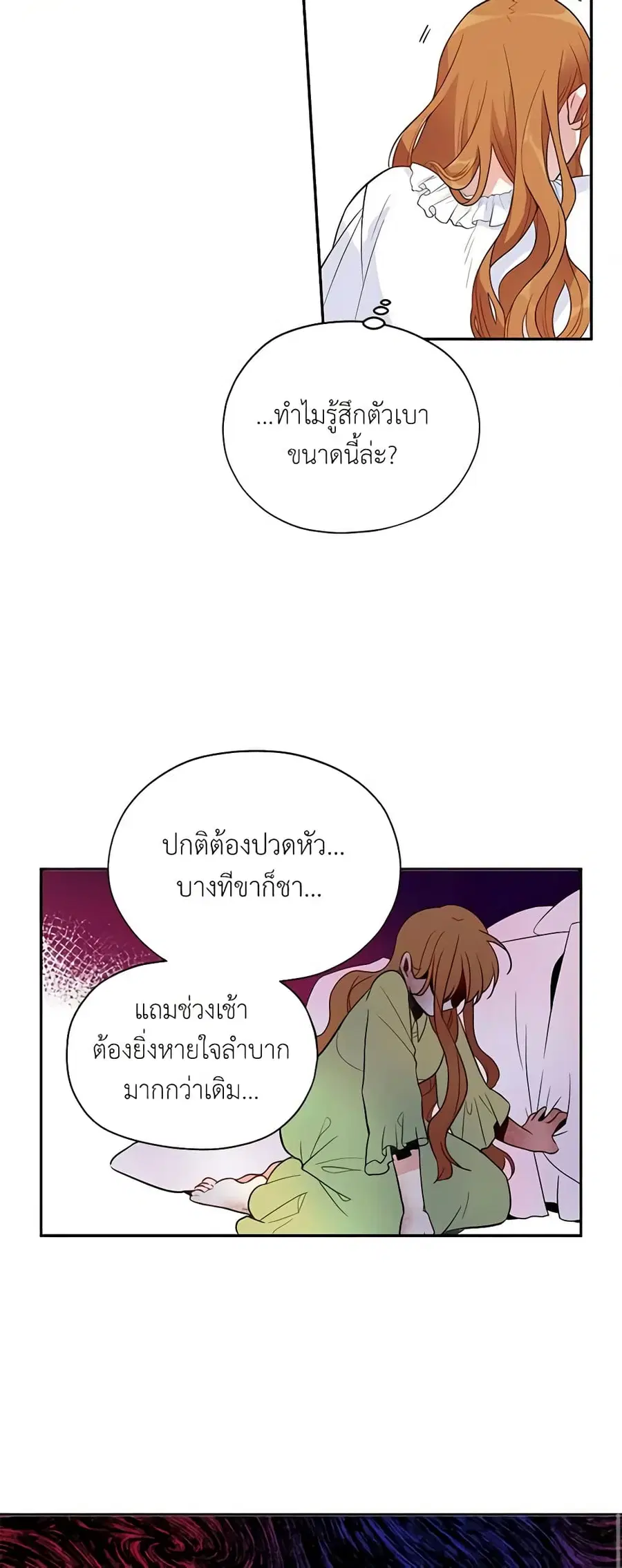 The Soulless Duchess ตอนที่ 2 หน้า 19