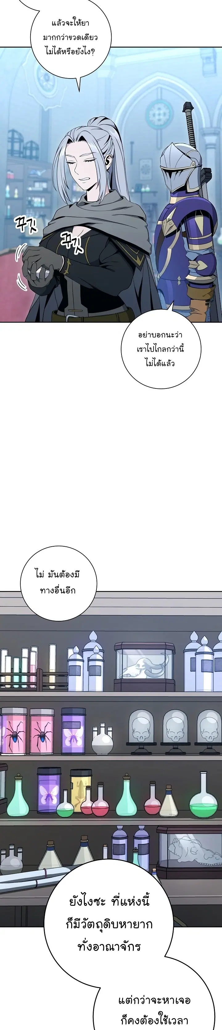 Skeleton Soldier ตอนที่ 181 หน้า 32