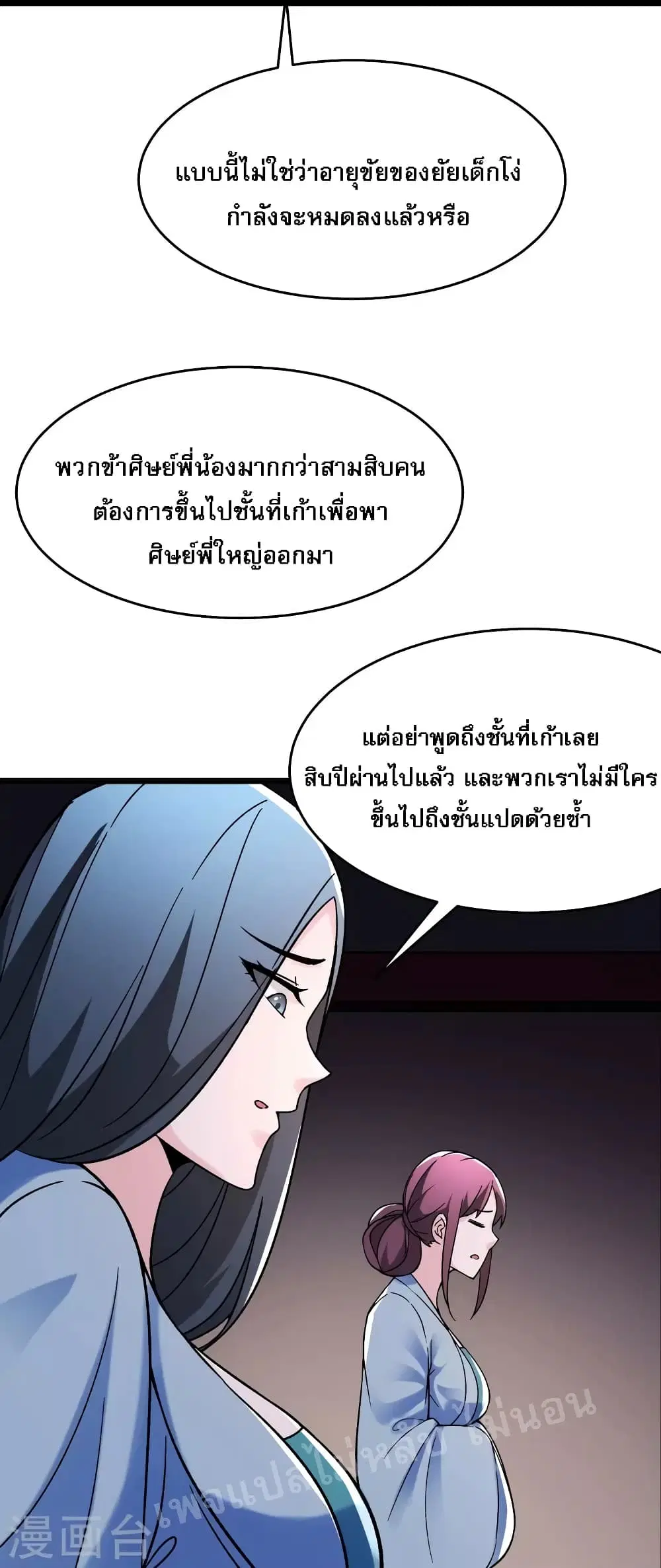 My Harem is All Female Students ตอนที่ 97 หน้า 31
