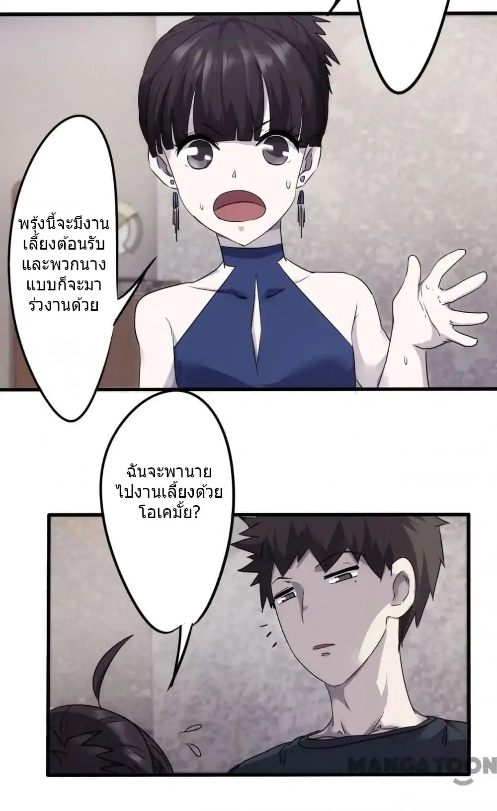 Strongest Worker ตอนที่ 70 หน้า 9