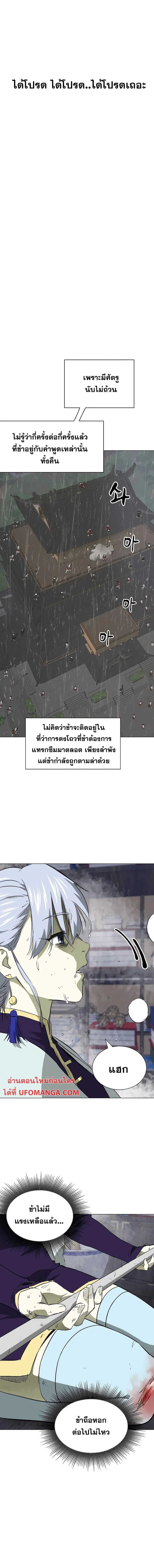 Infinite Level Up In Murim ตอนที่ 160 หน้า 7