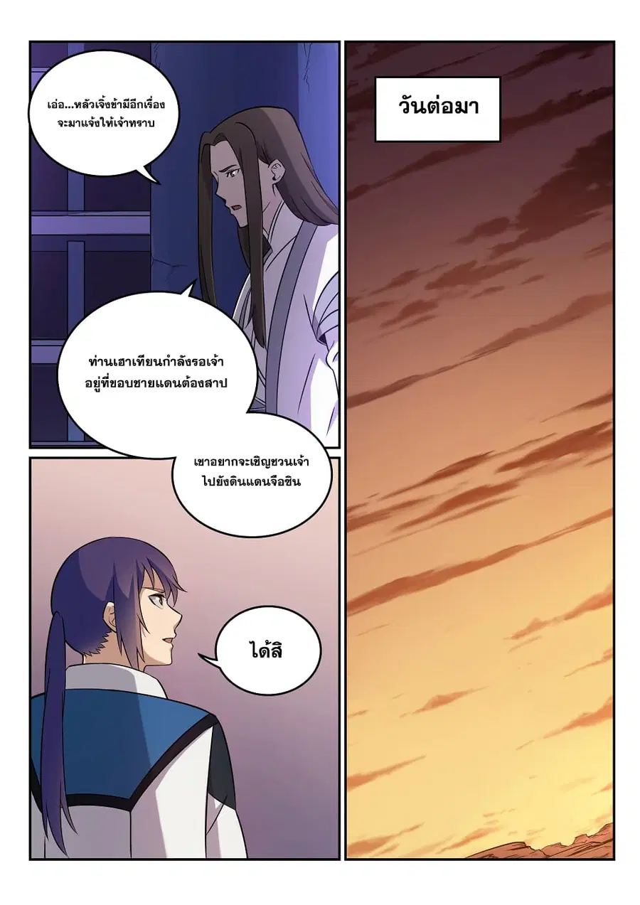 Bailian Chengshen ตอนที่ 273 หน้า 5