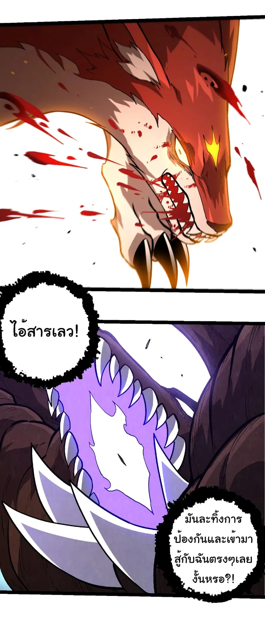 Evolution from the Big Tree ตอนที่ 367 หน้า 12