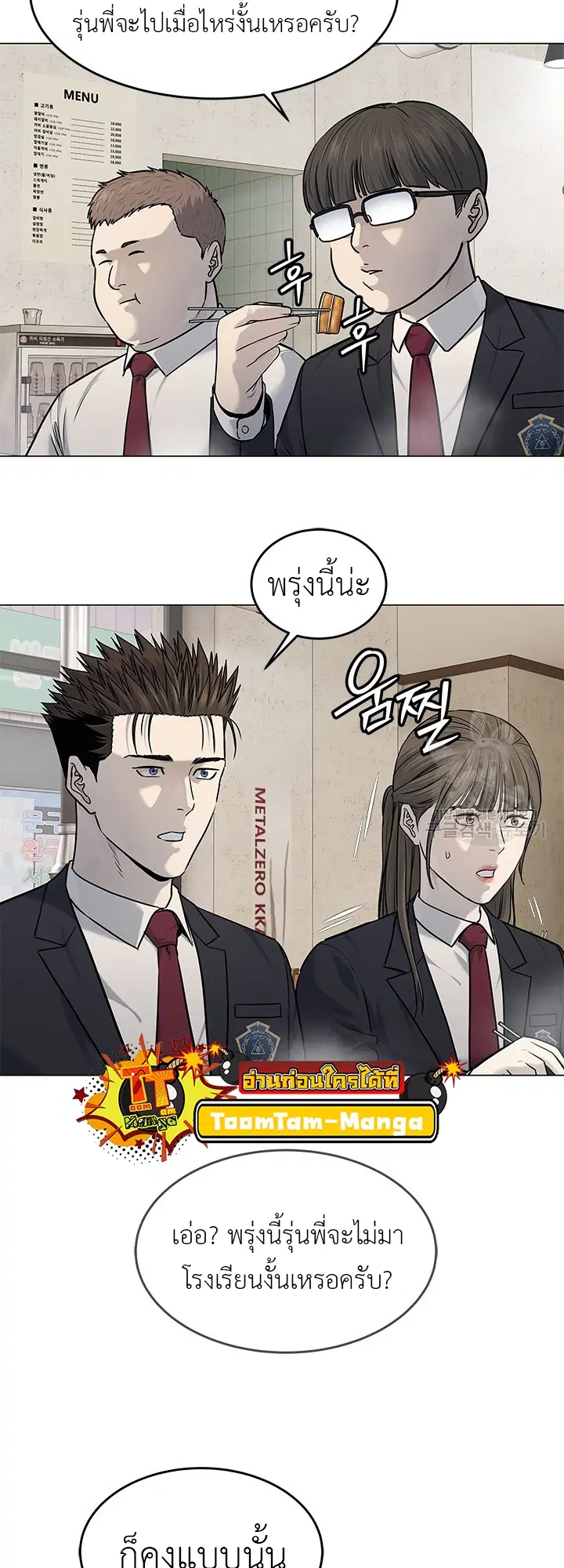 God of Blackfield ตอนที่ 187 หน้า 38
