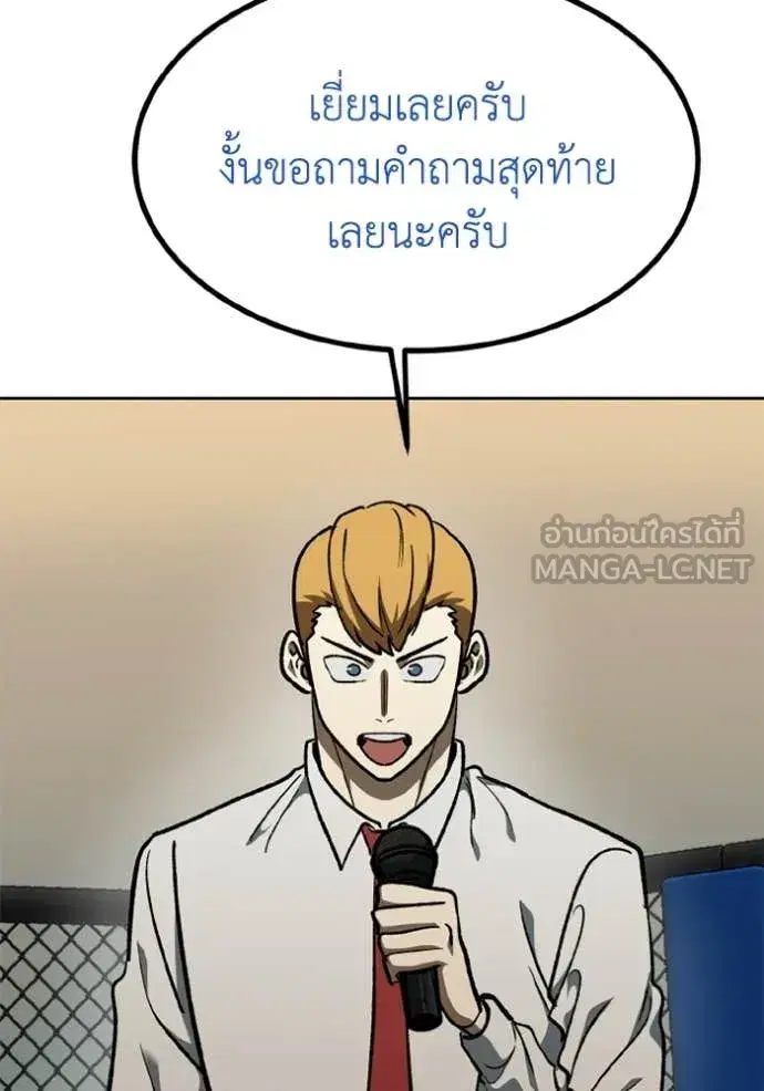 King of the Octagon ตอนที่ 190 หน้า 54