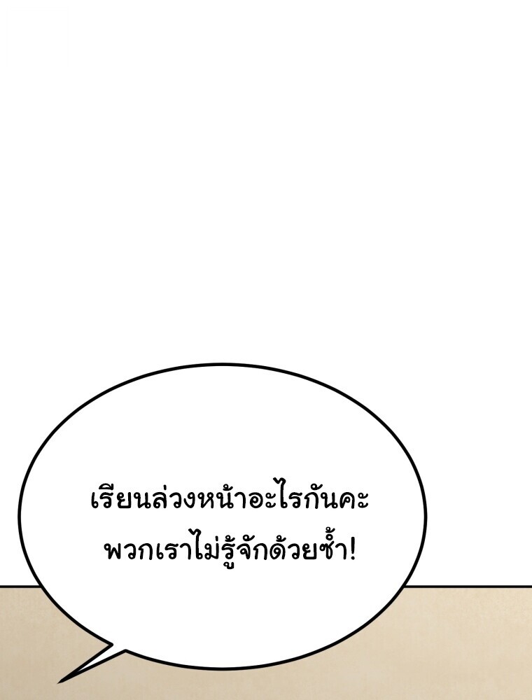 I Will Raise This Family to Greatness ซีอีโอกตัญญูจะกอบกู้ครอบครัวนี้เอง! ตอนที่ 65 หน้า 54