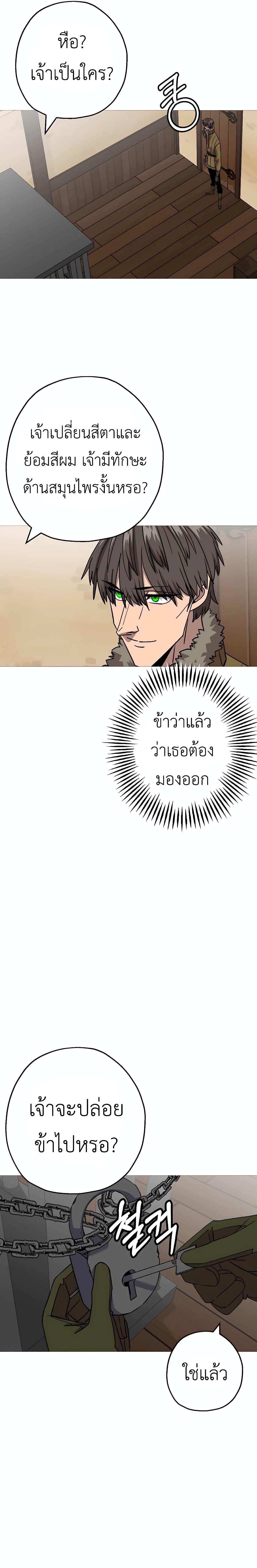 The Story of a Low-Rank จากเบี้ยสู่ราชัน ตอนที่ 102 หน้า 15
