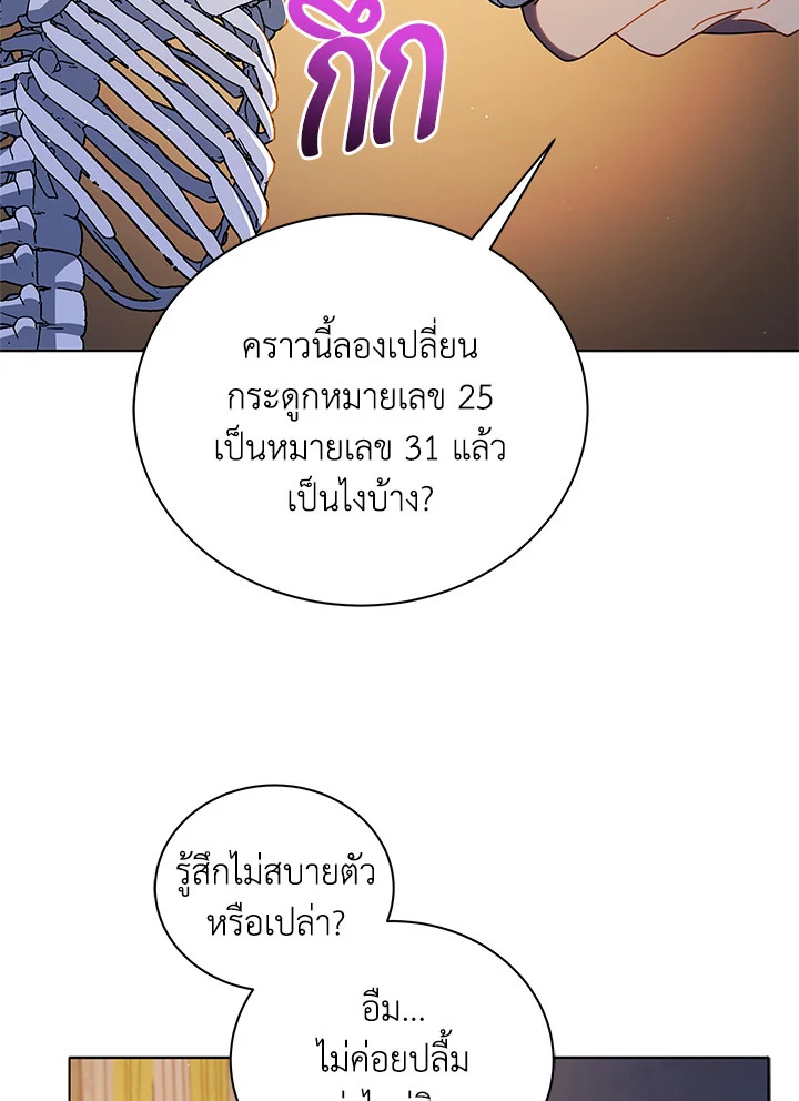 Necromancer Academy’s Genius Summoner ตอนที่ 15 หน้า 13