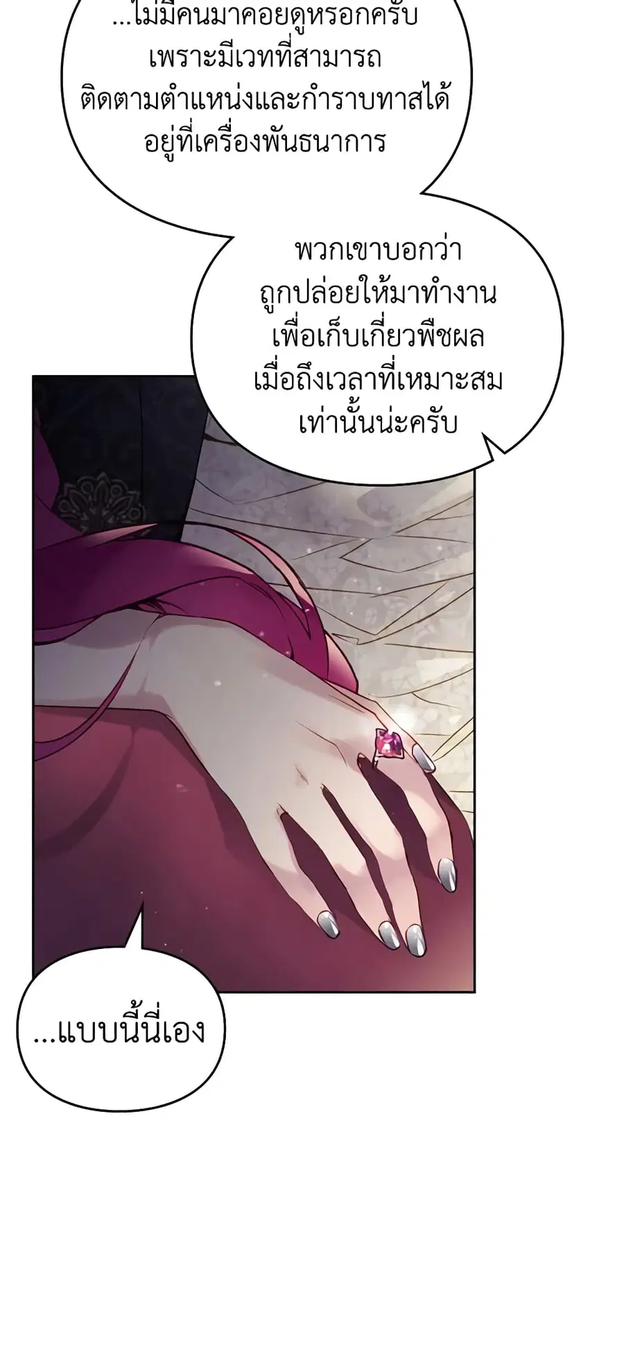 Death Is The Only Ending For The Villainess ตอนที่ 126 หน้า 8