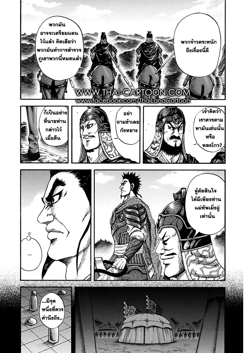 Kingdom ตอนที่ 136 หน้า 9