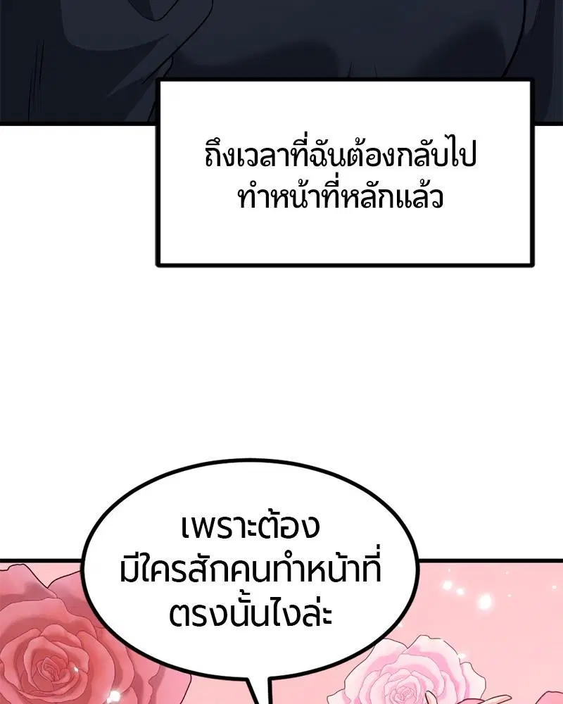 HERO KILLER ตอนที่ 93 หน้า 104