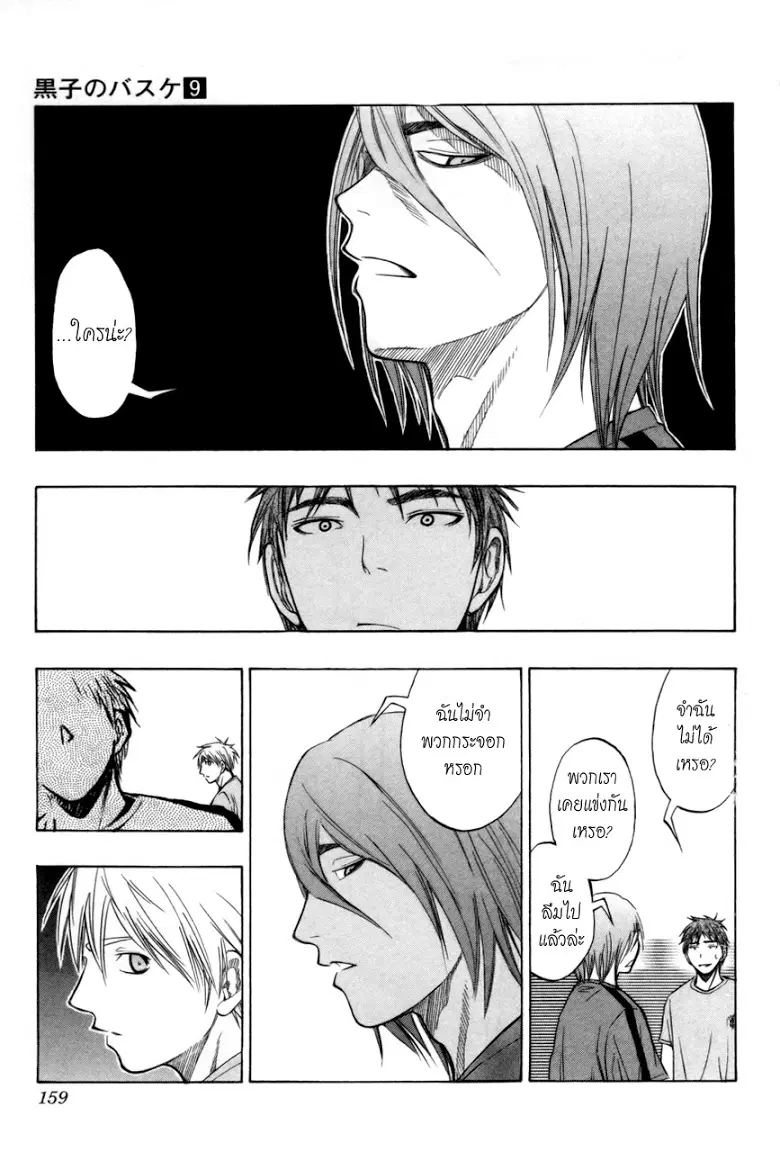 Kuroko no Basuke ตอนที่ 78 หน้า 13