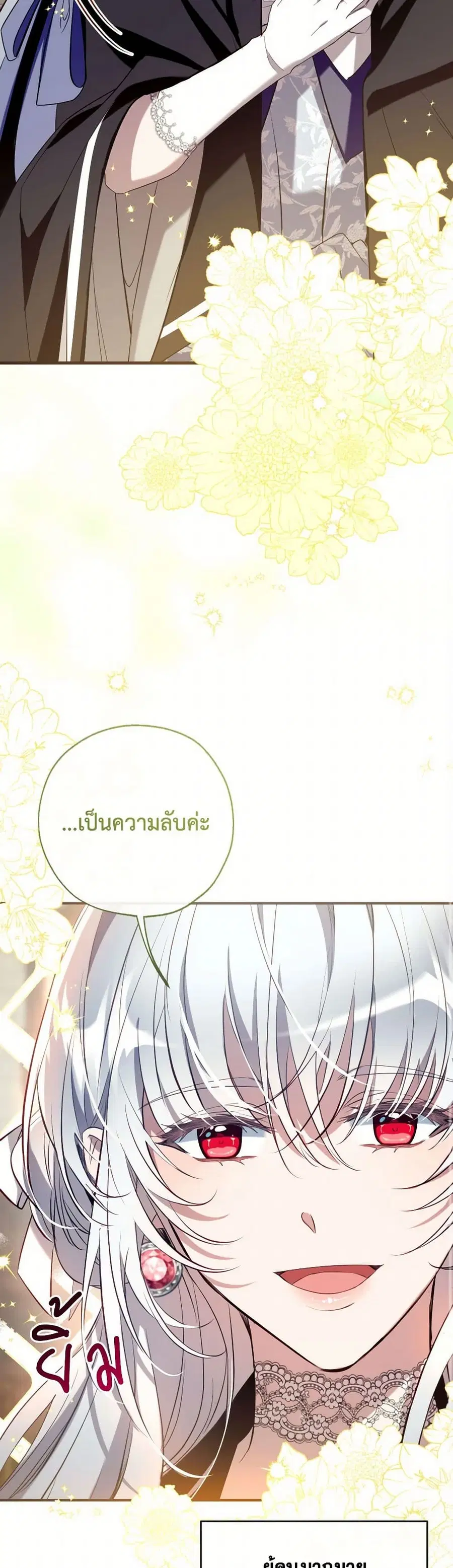 Can We Become a Family? ตอนที่ 128 หน้า 20