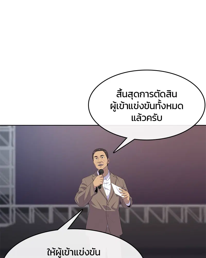 Kitchen Soldier ตอนที่ 169 หน้า 43