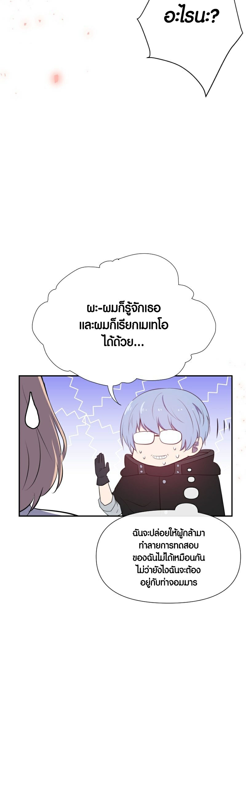 Retired Demon King จอมมารผู้ปลดเกษียณ ตอนที่ 5 หน้า 10