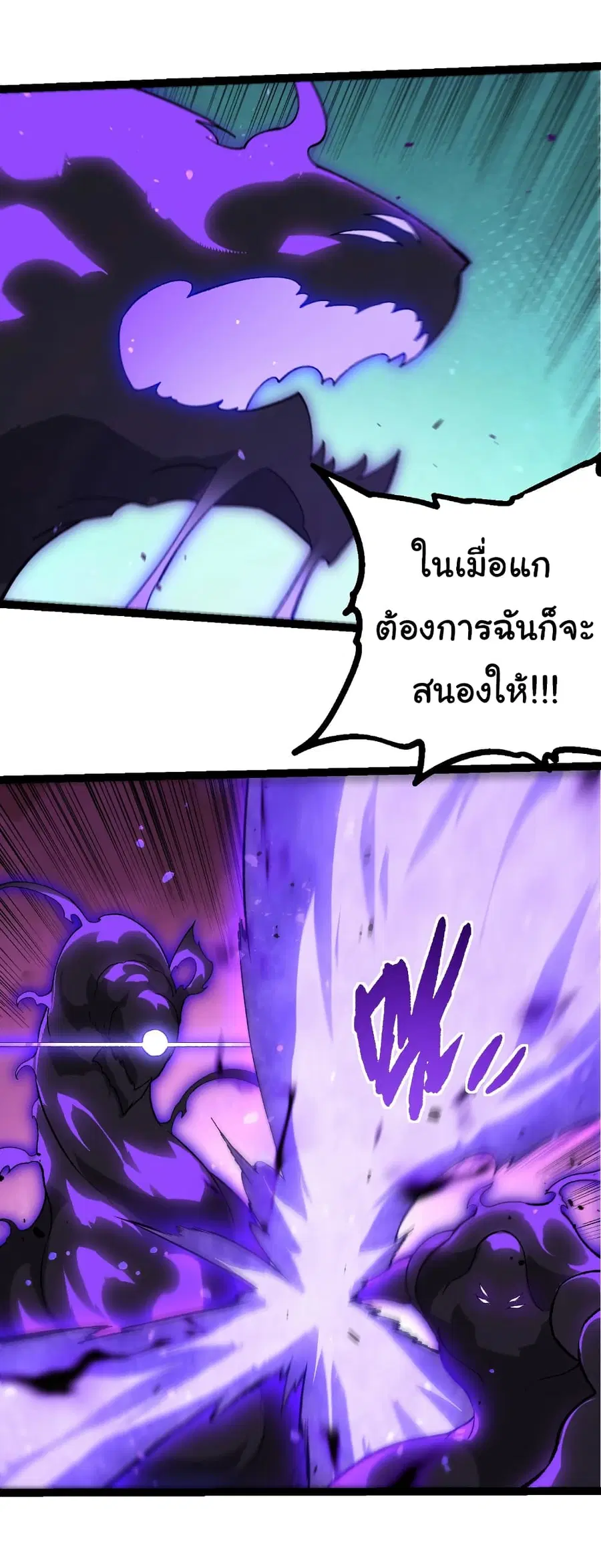 Evolution from the Big Tree ตอนที่ 473 หน้า 9