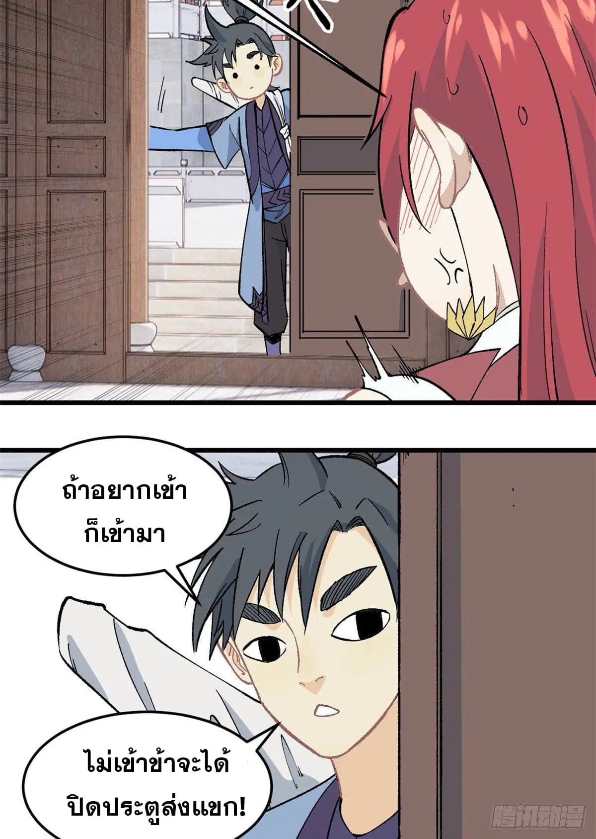 All Hail the Sect Leader ตอนที่ 60 หน้า 4
