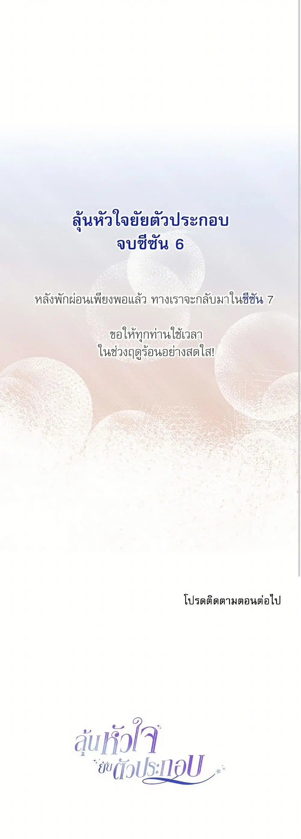 My Life as an Internet Novel ตอนที่ 255 หน้า 40