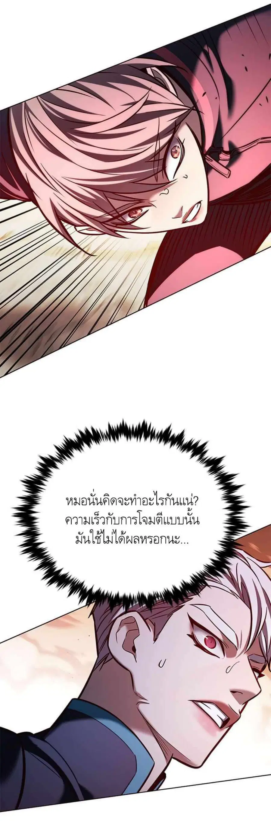 Eleceed ตอนที่ 208 หน้า 16