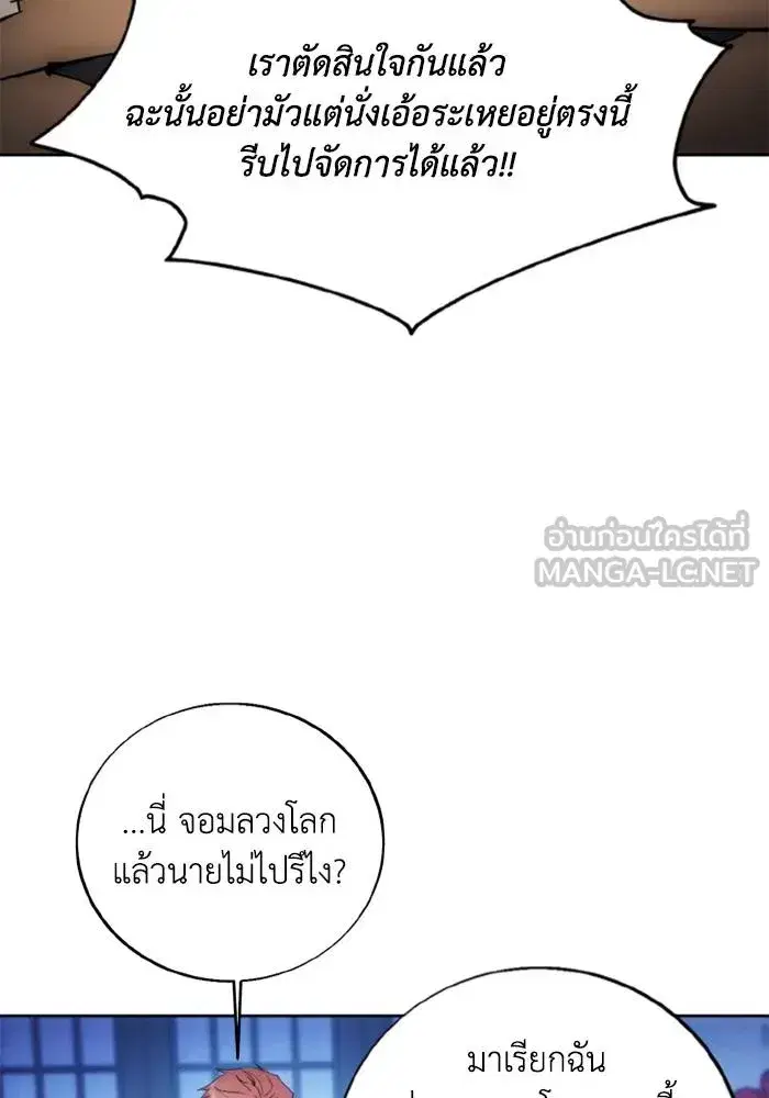How to Live as a Villain ตอนที่ 116 หน้า 18