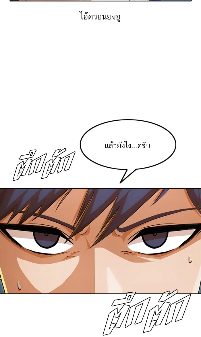 Random Chat ตอนที่ 143 หน้า 26