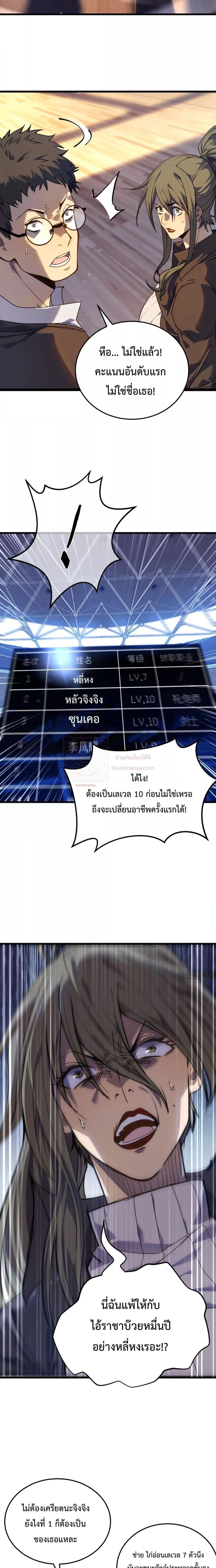 My Passive Skills Are Invincible จุติอีกครั้ง พร้อมสกิลติดตัวไร้เทียมทาน ตอนที่ 5 หน้า 2