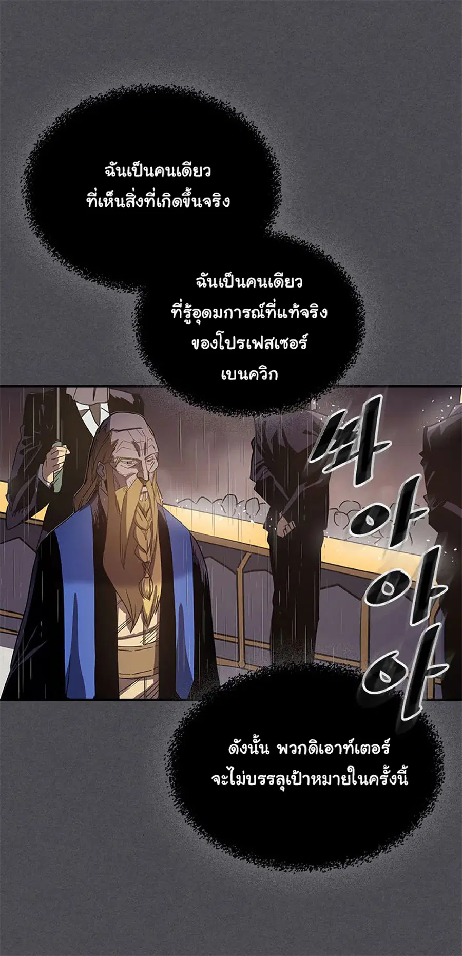 A Returner’s Magic Should Be Special ตอนที่ 116 หน้า 16