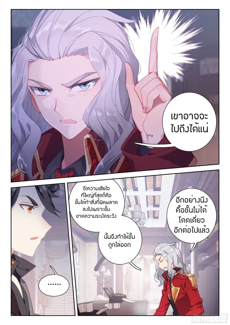 Douluo Dalu IV: Zhongji Douluo ตอนที่ 63 หน้า 10