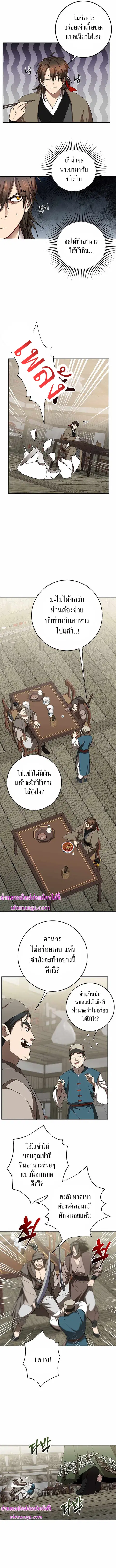 Path of the Shaman ตอนที่ 96 หน้า 6