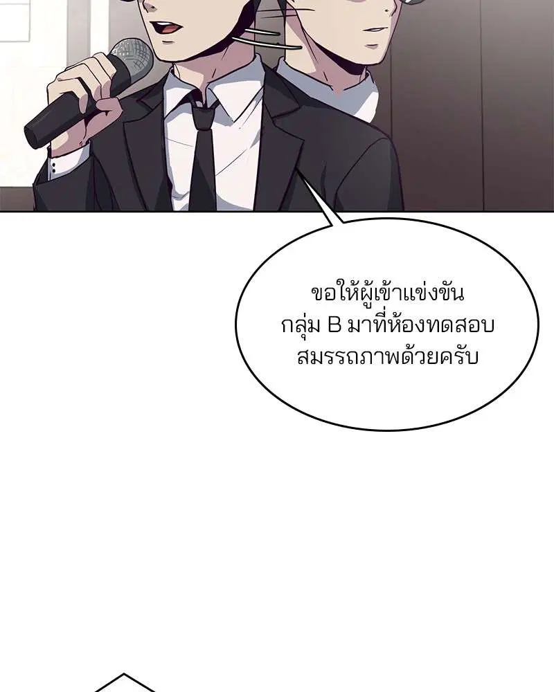 The Boy of Death ตอนที่ 9 หน้า 82