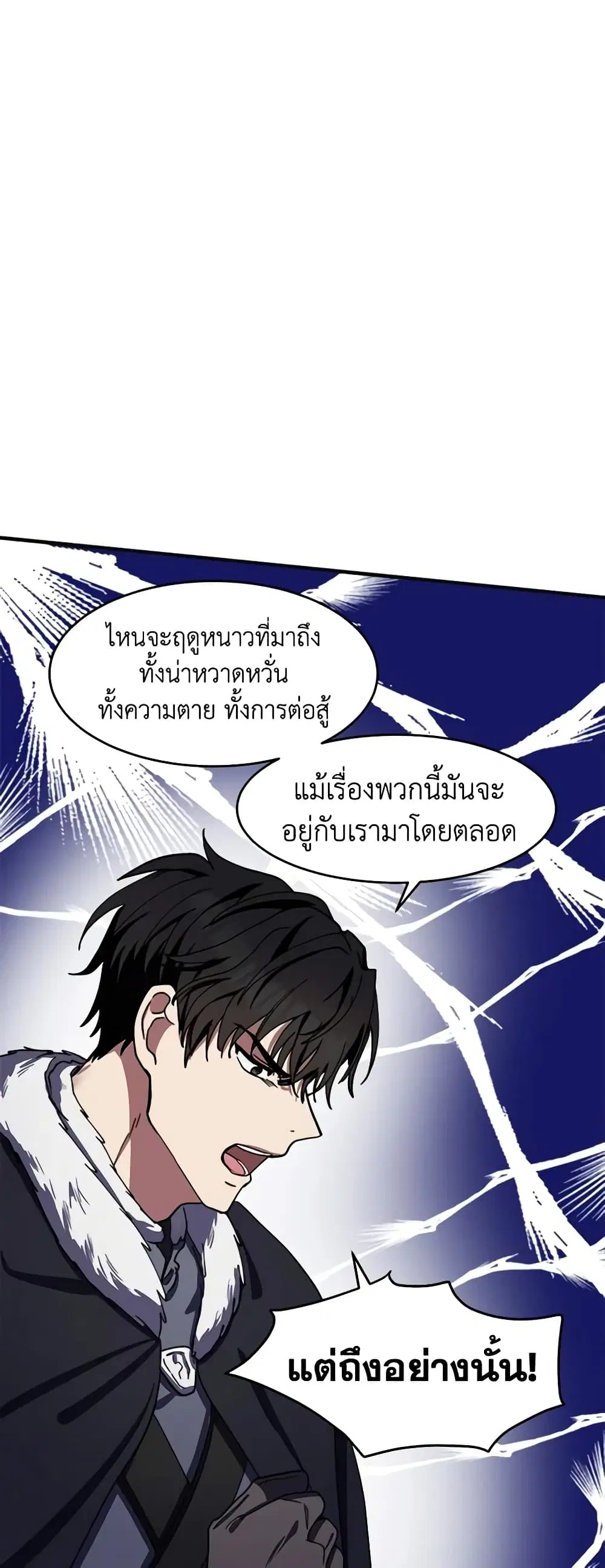 The Villainess Lives Again ตอนที่ 68 หน้า 22
