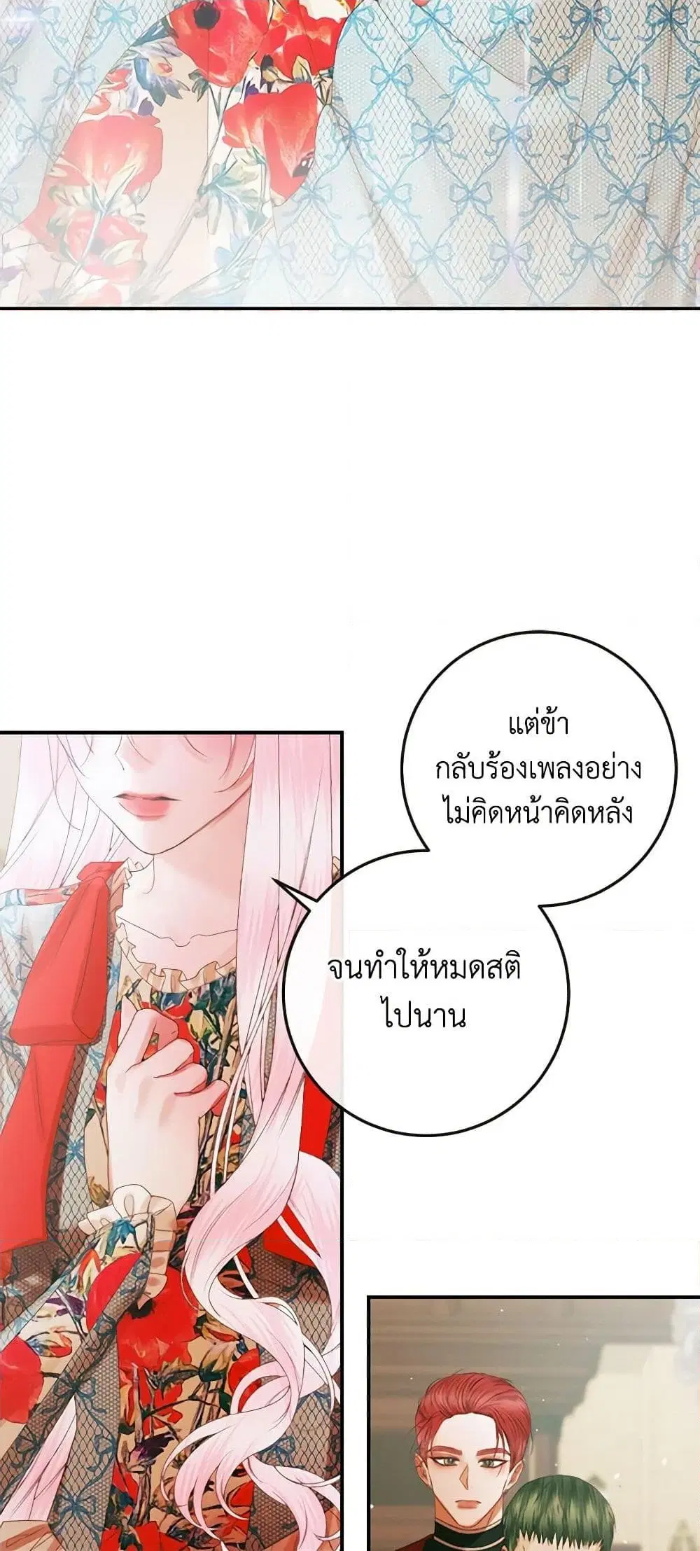 The Siren: Becoming the Villain’s Family ตอนที่ 89 หน้า 39
