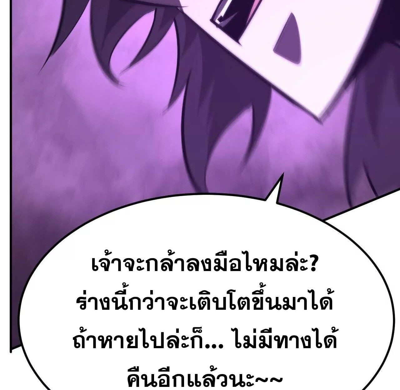 Unparalleled in the Online Gaming World ยอดคน ณ โลกออนไลน์ ตอนที่ 94 หน้า 25