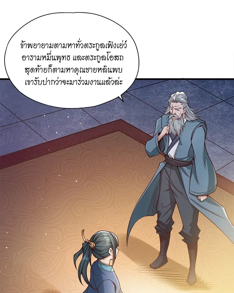 The Time of Rebirth ตอนที่ 119 หน้า 17