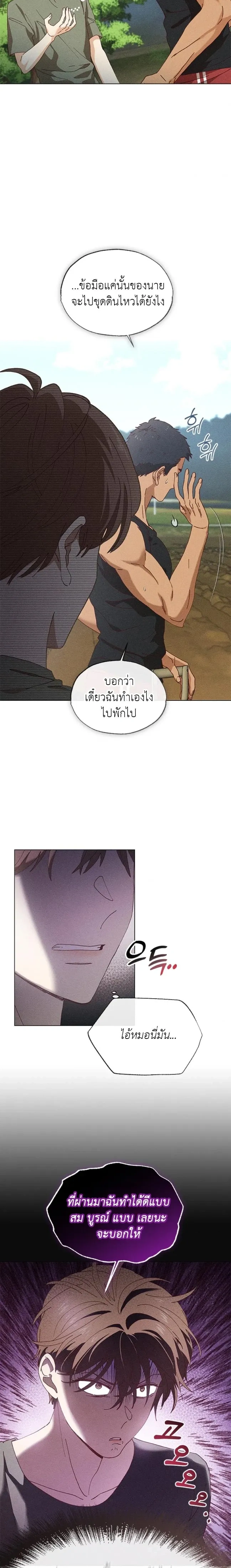 Man in the Chili Field – ชายในทุ่งพริก ตอนที่ 3 หน้า 13