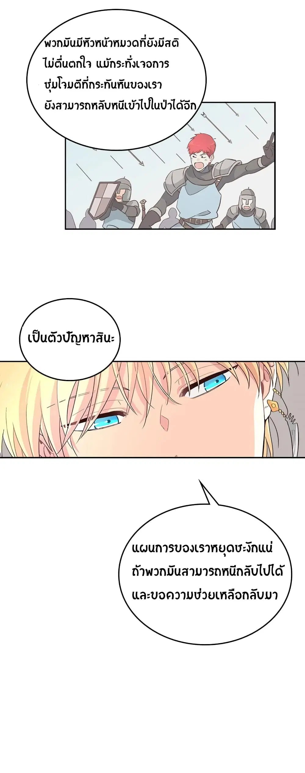 The Knight and Her Emperor ตอนที่ 4 หน้า 25