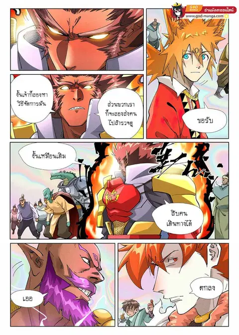 Tales of Demons and Gods ตอนที่ 403 หน้า 16