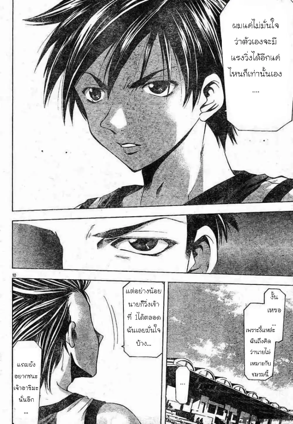 Suzuka ตอนที่ 61 หน้า 10