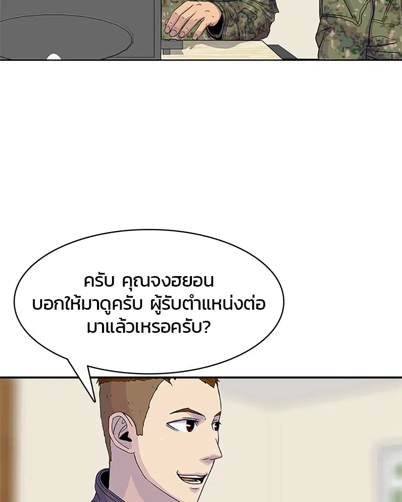 Kitchen Soldier ตอนที่ 39 หน้า 69