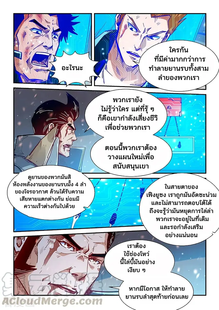 Forty Milleniums Of Cultivation ตอนที่ 341 หน้า 7