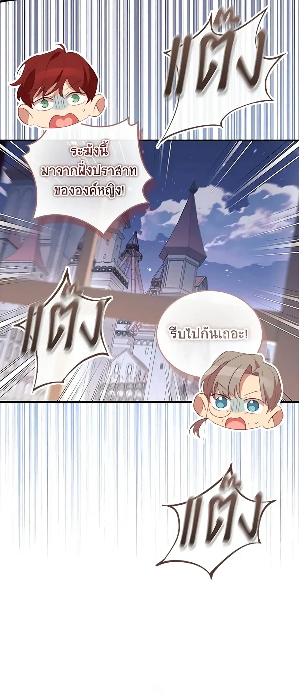 The Beloved Little Princess ตอนที่ 178 หน้า 8