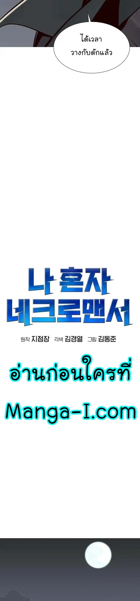 The Lone Necromancer ตอนที่ 94 หน้า 39